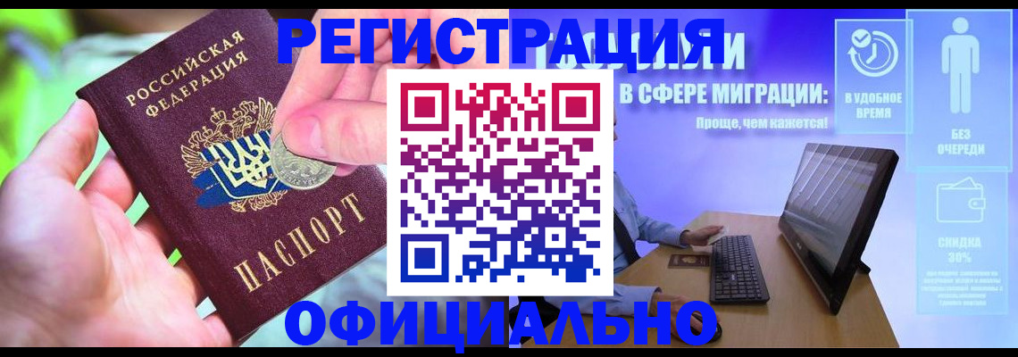 прописка для работы в Кунгуре